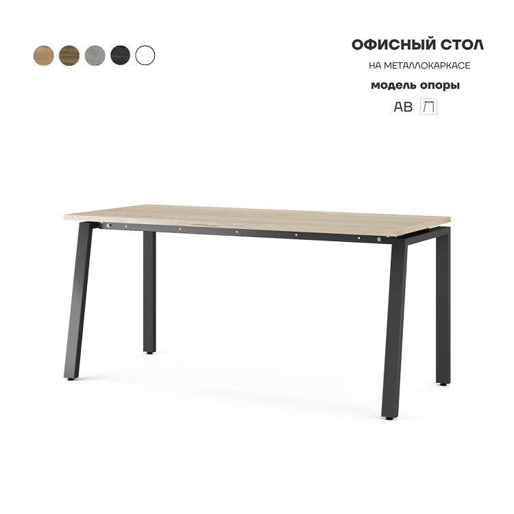 Стол офисный Kobor AB-120/80 black/natural