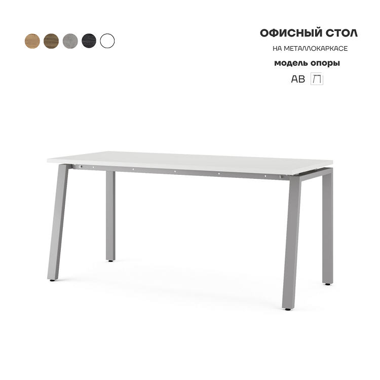 Стол офисный Kobor AB-160/70 aluminum/premium