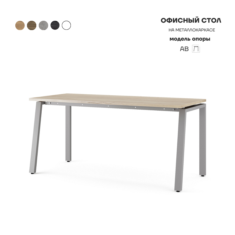 Стол офисный Kobor AB-180/80 aluminum/natural
