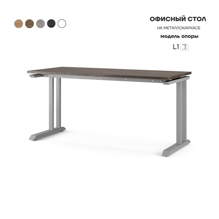 Стол офисный Kobor L1-120/80 aluminum/charlston