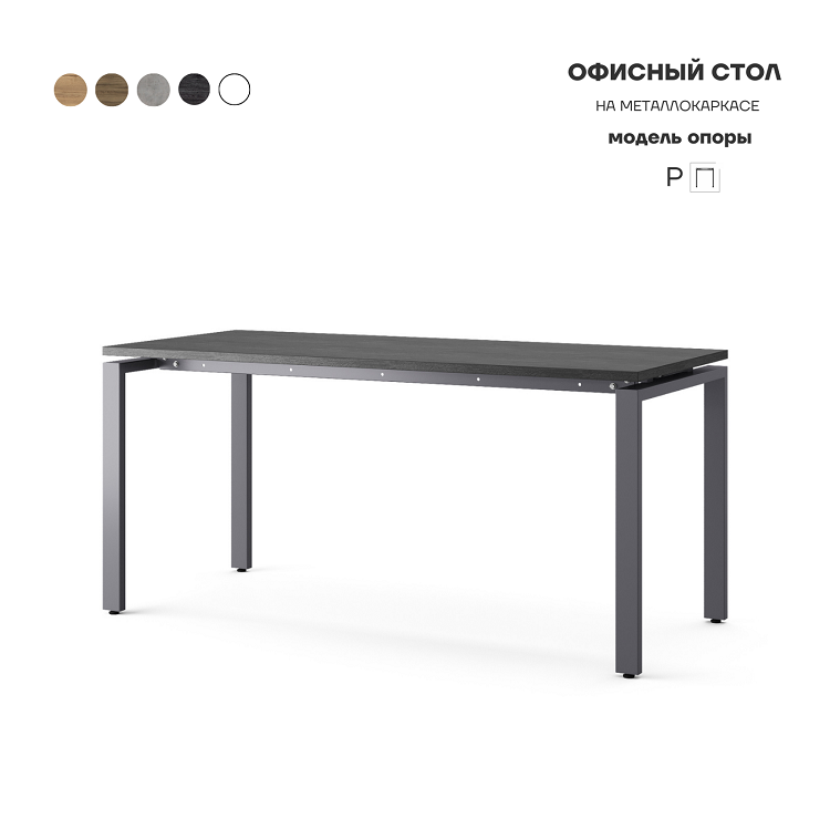 Стол офисный Kobor P-100/60 graphite/wood